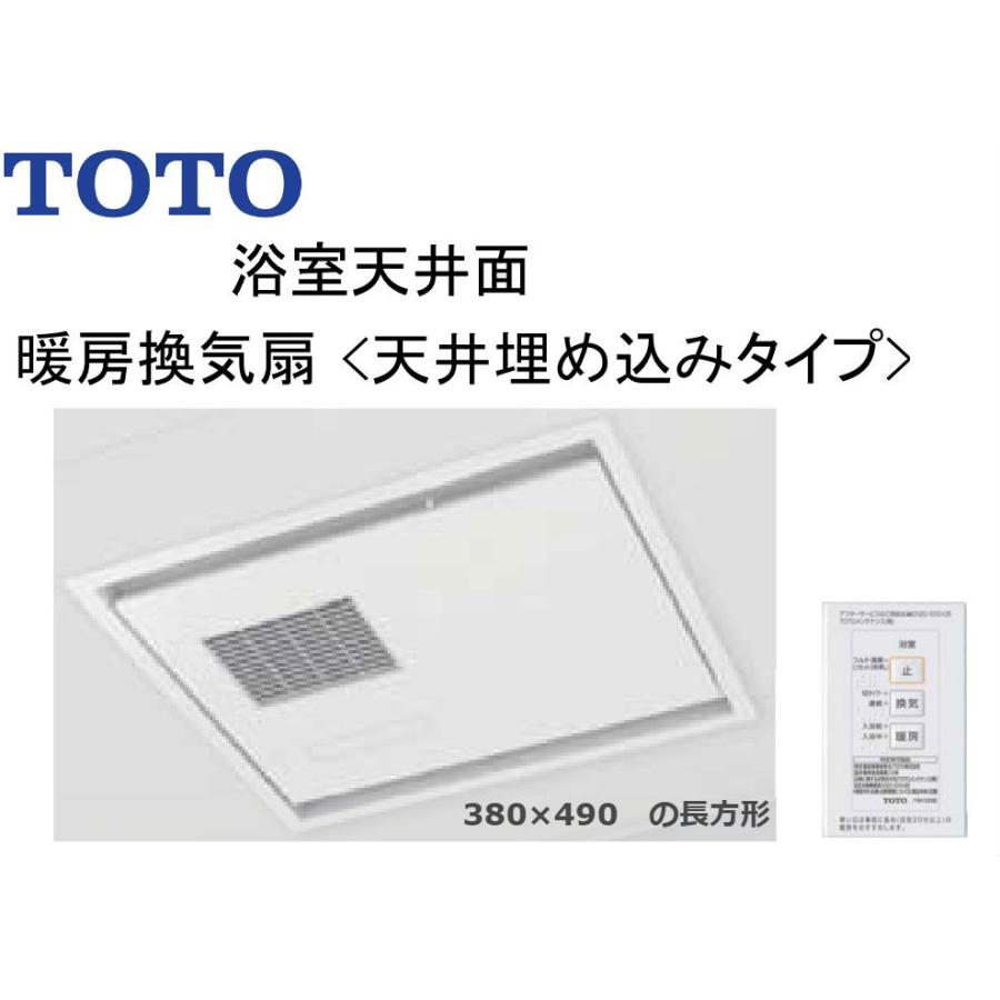 ☆美品 修理交換用 TOTO 浴室換気暖房機 三乾王 ビルトインタイプ 天井