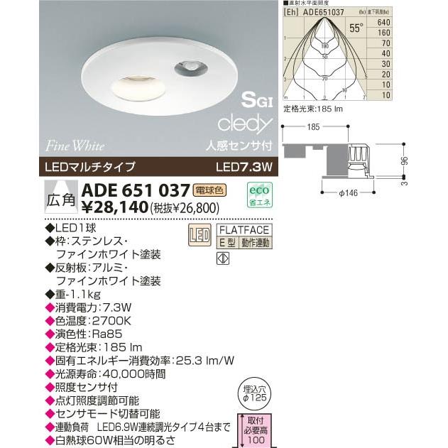 コイズミ照明 ADE651037