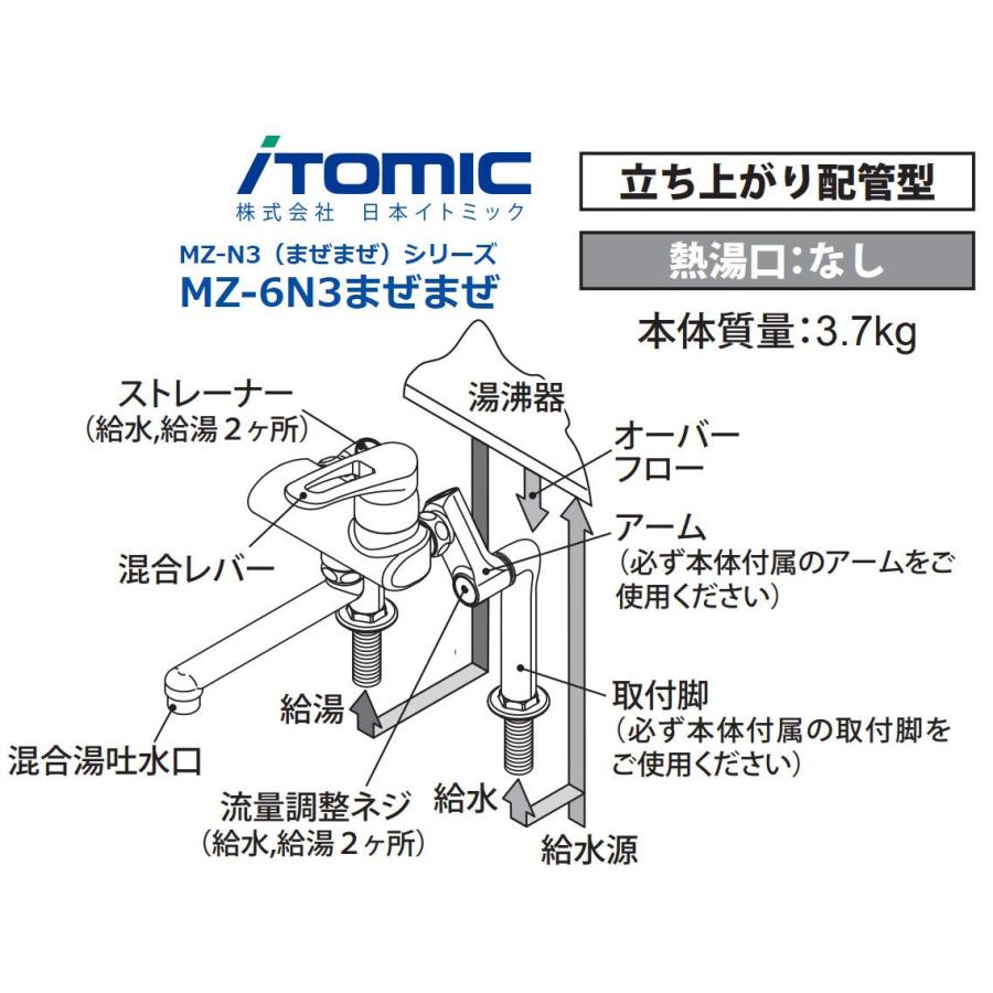 [MZ-6N3]日本イトミック混合水栓 （混合栓のみ・立ち上がり配管型）（MZ6N3） : eco-cute-water-heater-018 :  リサイクルプロショップ - 通販 - Yahoo!ショッピング