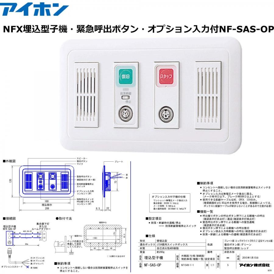 アイホン リサイクルプロショップのアイホン 防災 防犯 セーフティ オプション入力付き壁埋め込み型子機 インターホン Nf Sas Op リサイクルプロショップ Interphone 050 直送品 返品 交換対象商品