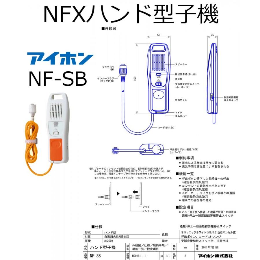アイホン（aiphone） NFXハンド型子機NF-SB : リサイクルプロショップ