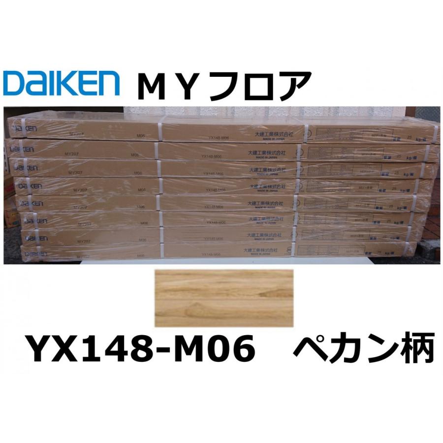 MYフロア 大建(ダイケン)YX148-M06 ペカン柄ダンボール MYフロア 大建(ダイケン)YX148-M06 ペカン柄ダンボール