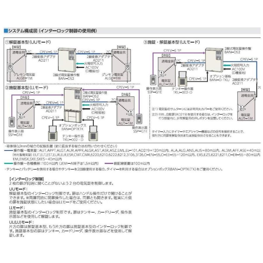 美和ロック（MIWA）BAN-DS2 2線式電気錠操作盤（2回線）_5