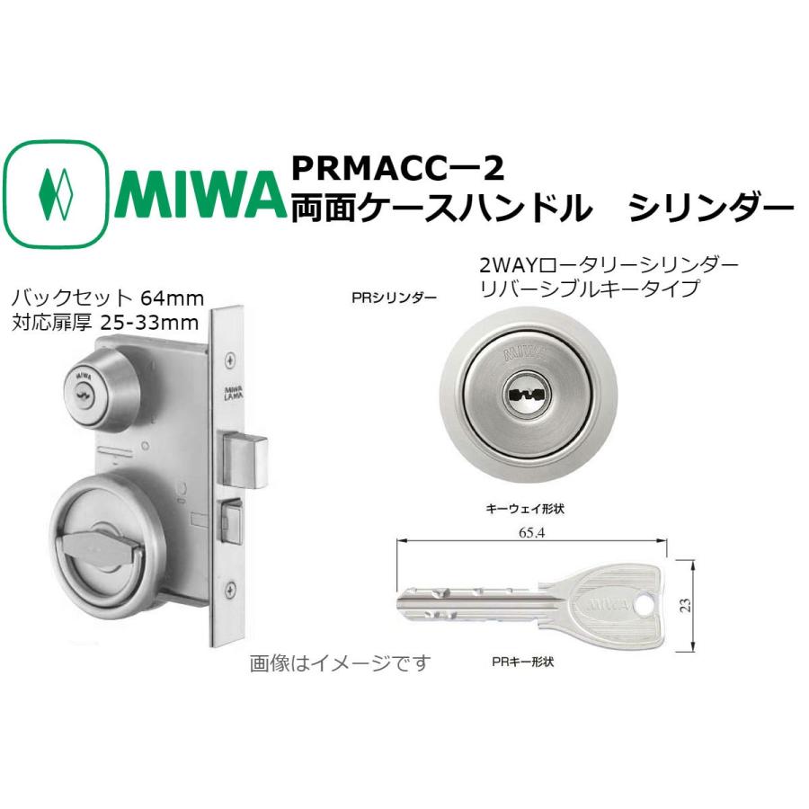 美和ロック MIWA PRMACCー2 バックセット64mm 扉厚(mm) 33mm 仕上 ST