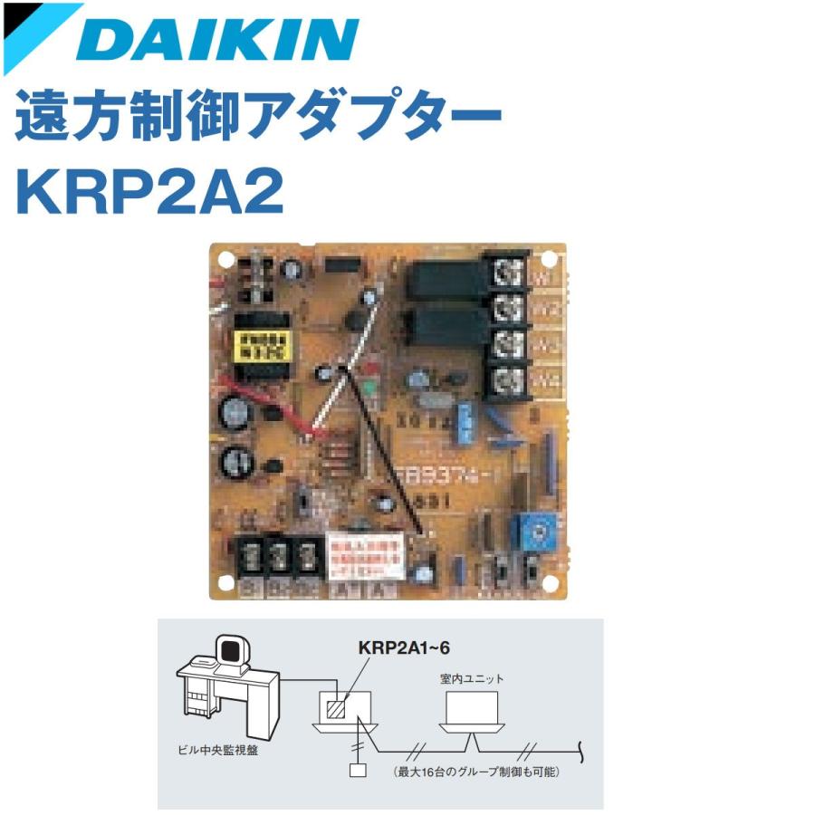 DAIKIN - ダイキン　遠方制御アダプタKRP2A5 取付箱付 DAIKIN - ダイキン 遠方制御アダプタKRP2A5 取付箱付の通販 by