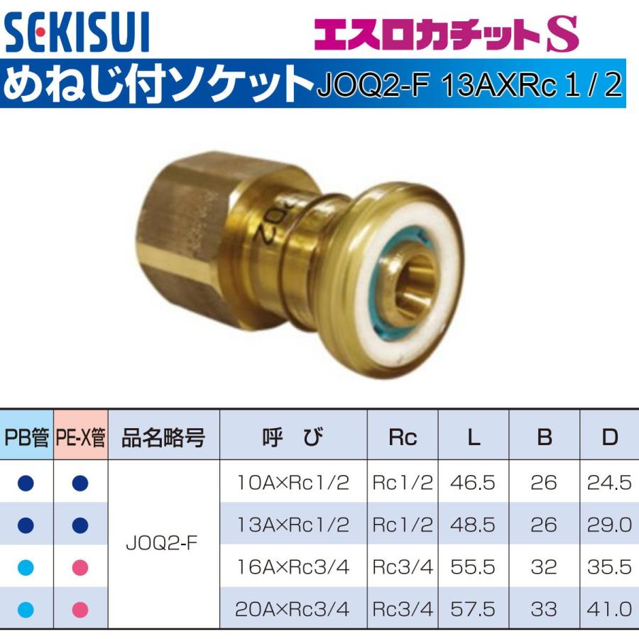 JFE継手 Jワンクイック2 おねじ付ソケット（JOQ2-F-X）JOQ2-F 