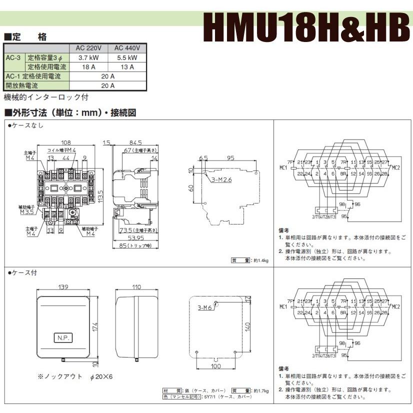 春日電機 可逆電磁開閉器HMU 18 HB 037/三相220V （ケースなし