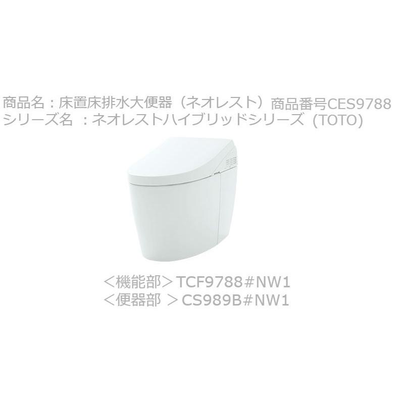 TOTO ウォシュレット(ネオレスト)<機能部>TCF9788#NW1 TOTO ウォシュレット(ネオレスト)<機能部>TCF9788#NW1