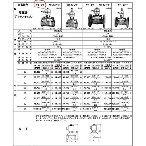 ベン:電磁弁(桃太郎) 型式:WS12-F 呼び径(B) 3/4 呼び径(A) 20 ベン:電磁弁(桃太郎) 型式:WS12-F 呼び径(B) 3/4 呼び径(A) 20