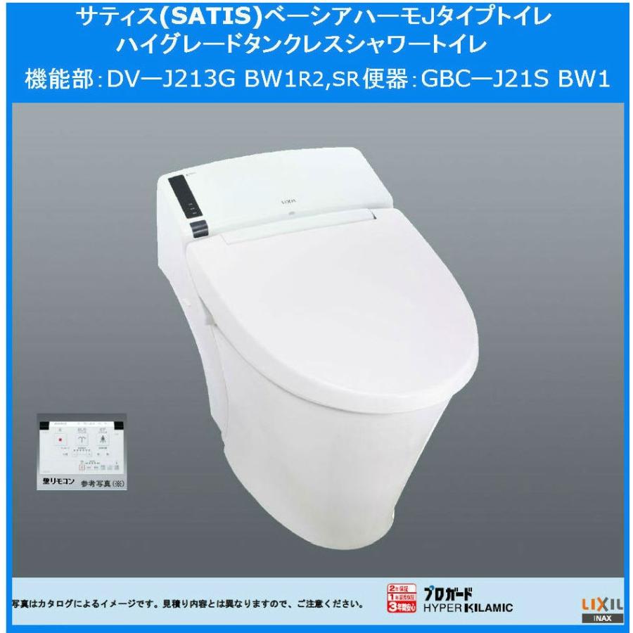 LIXIL サティス(SATIS)ベーシアハーモJタイプトイレ ハイ LIXIL サティス(SATIS)ベーシアハーモJタイプトイレ ハイ