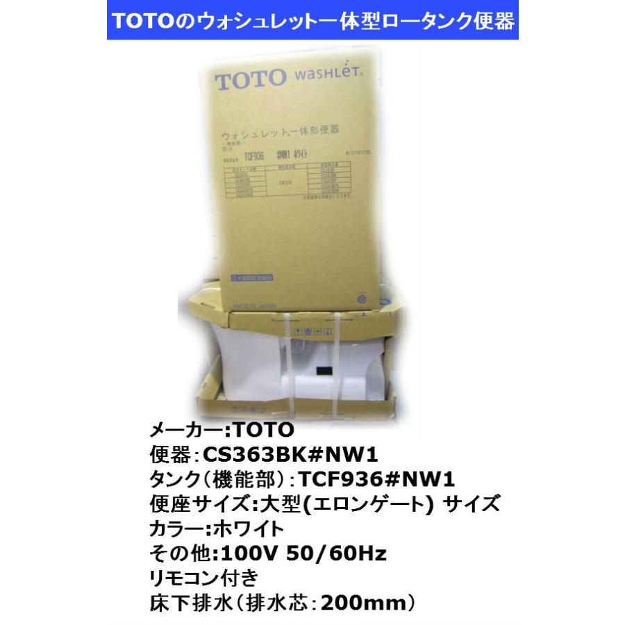 TOTO ウォシュレット一体型ロータンク便器 床下排水 機能部 TOTO ウォシュレット一体型ロータンク便器 床下排水 機能部