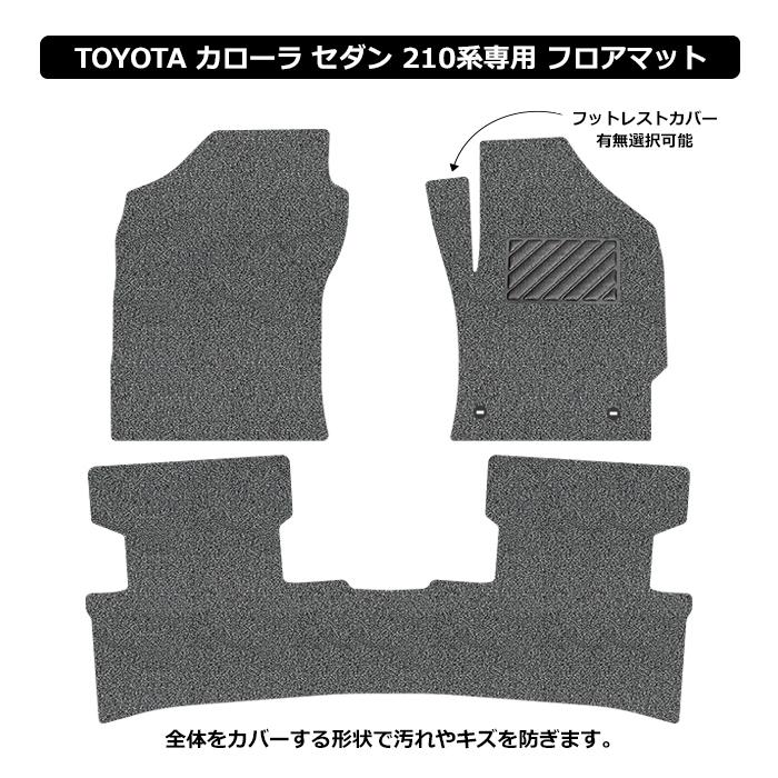 楽天市場】トヨタ 新型 カローラ 210系 フロアマット （プレミアム