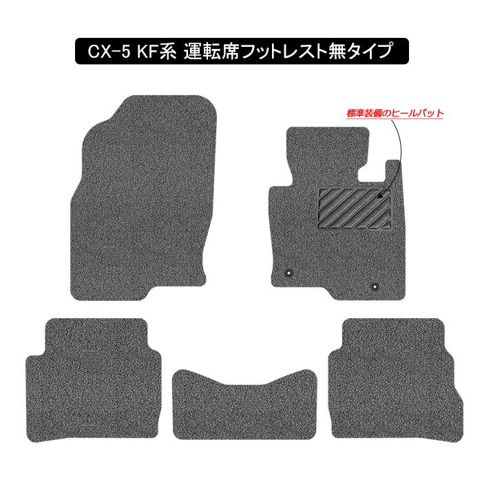 新型 CX−5 CX5 フロアマット カーマット ガソリン車 ディーゼル車