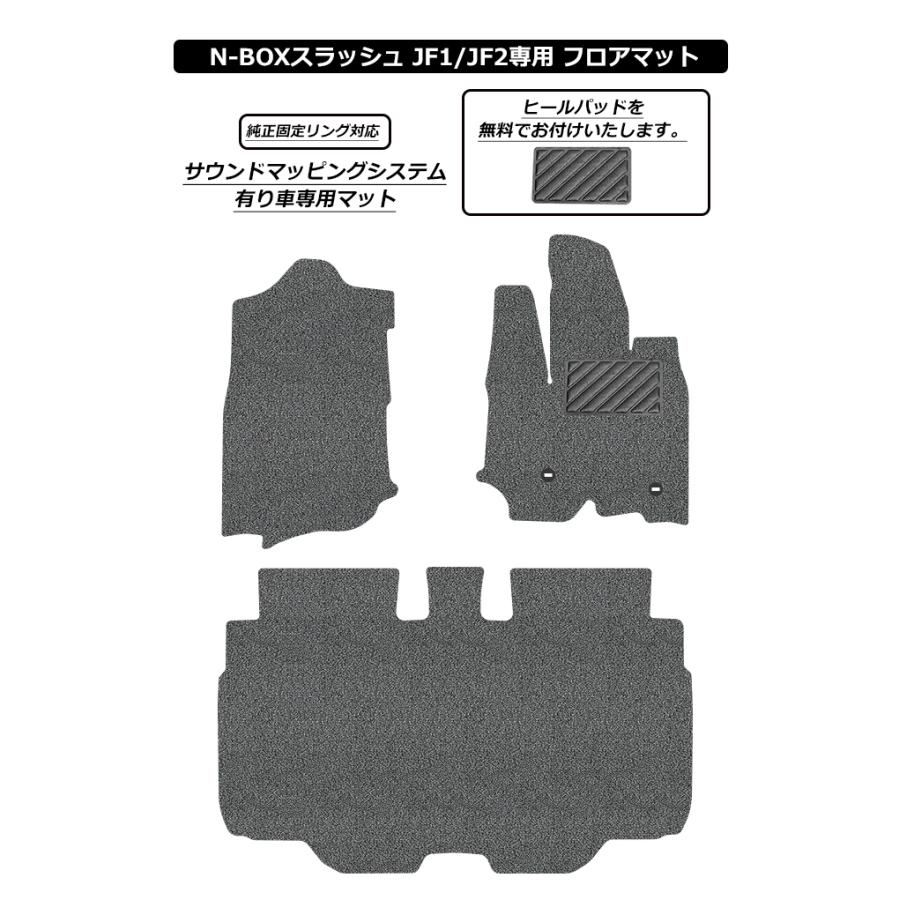 N-BOXスラッシュ JF1 JF2系 フロアマット サウンドマッピング