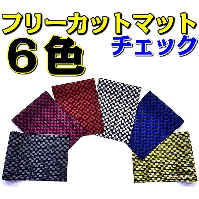 フリーカットマット チェックシリーズ 黒×緑 追加！ 150cm×100cm 1枚