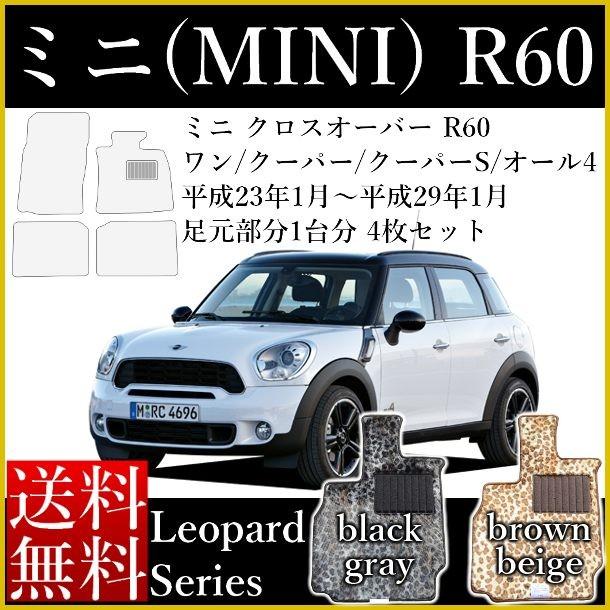 BMW フロアマット mini ミニ クロスオーバー R60 ワン クーパー 