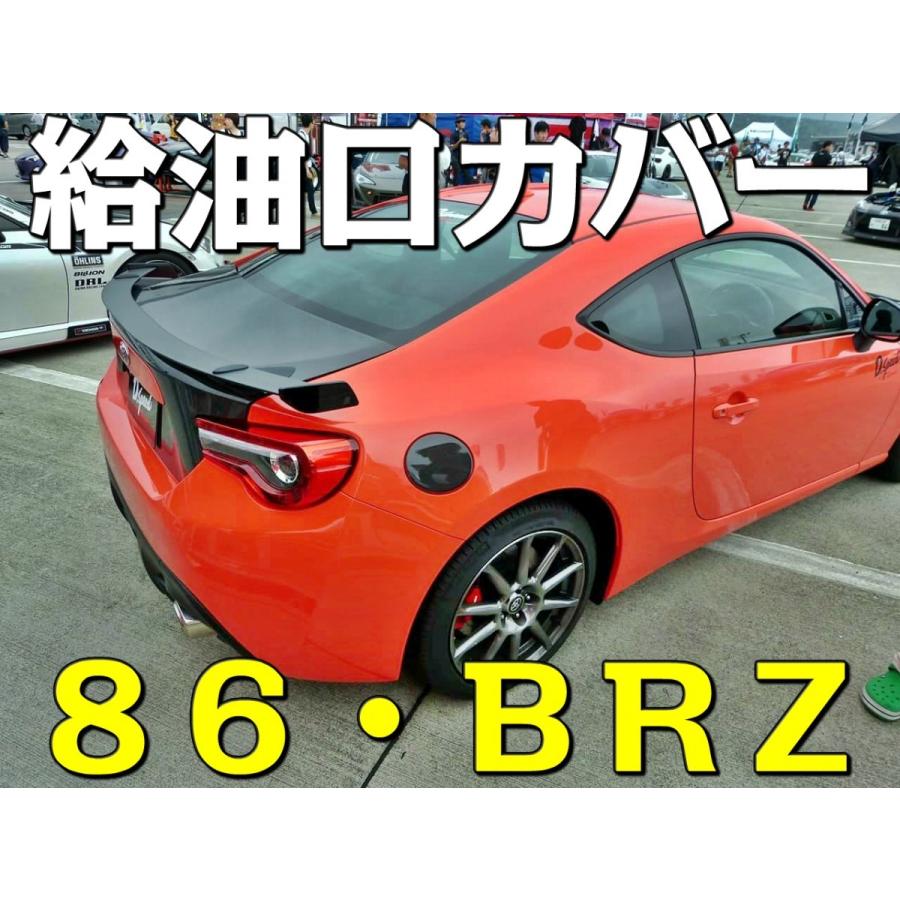 ハコスカ給油口カーボン製カバー。 リアルカーボン製 給油口カバー 86/BRZ ZN6/ZC6 H24.3〜 専用 ☆Luft