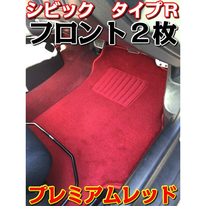 フロアマット カーマット ホンダ シビック ｅｋ９ フロントマット2枚 プレミアム レッド 赤 頭文字d 車 汚れ防止 純国産品 Sibixtukuek9huronntop カーマット フロアマット専門店r S 通販 Yahoo ショッピング