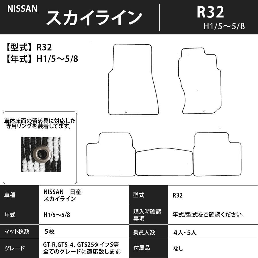 スカイライン GT−R HNR32 BNR32 4WD車 専用 フロアマット 1989年5