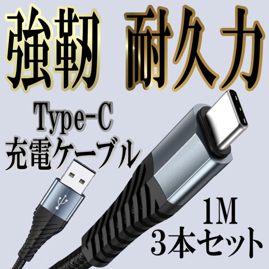 usb Type-cケーブル Type-C Android 充電ケーブル Type-C コード Switch 高速充電 データ転送ケーブル タイプc 1m 3.0A 3本セット｜red-berry