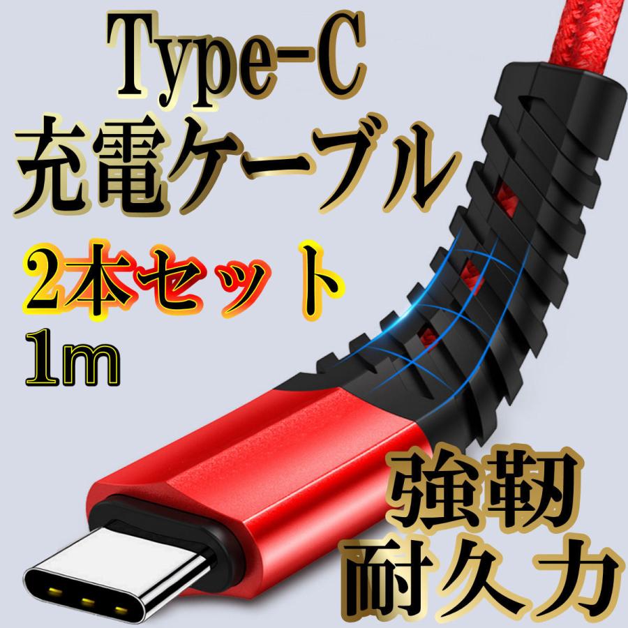 usb Type-cケーブル Type-C Android 充電ケーブル Type-C コード Switch 高速充電 データ転送ケーブル タイプc 1m 3.0A 2本セット｜red-berry