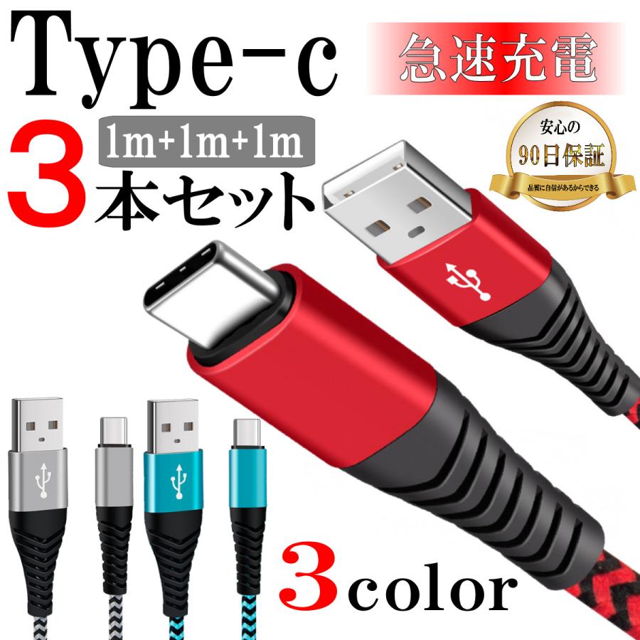Type-c 充電ケーブル タイプc Android 急速充電 携帯コード スマホ ケーブル 3.0A 1m 1m 2m 3本セット 通販 Type-C USB ケーブル 2m シルバー 急速充電器対応 高品質 タイプC