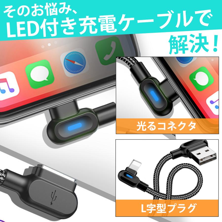 iPhone 充電ケーブル l型 LEDライト付き ライトニング コード iPhone12 携帯コード 純正品質 アイフォン l字 ケーブル 1m 2m 2本セット｜red-berry｜05