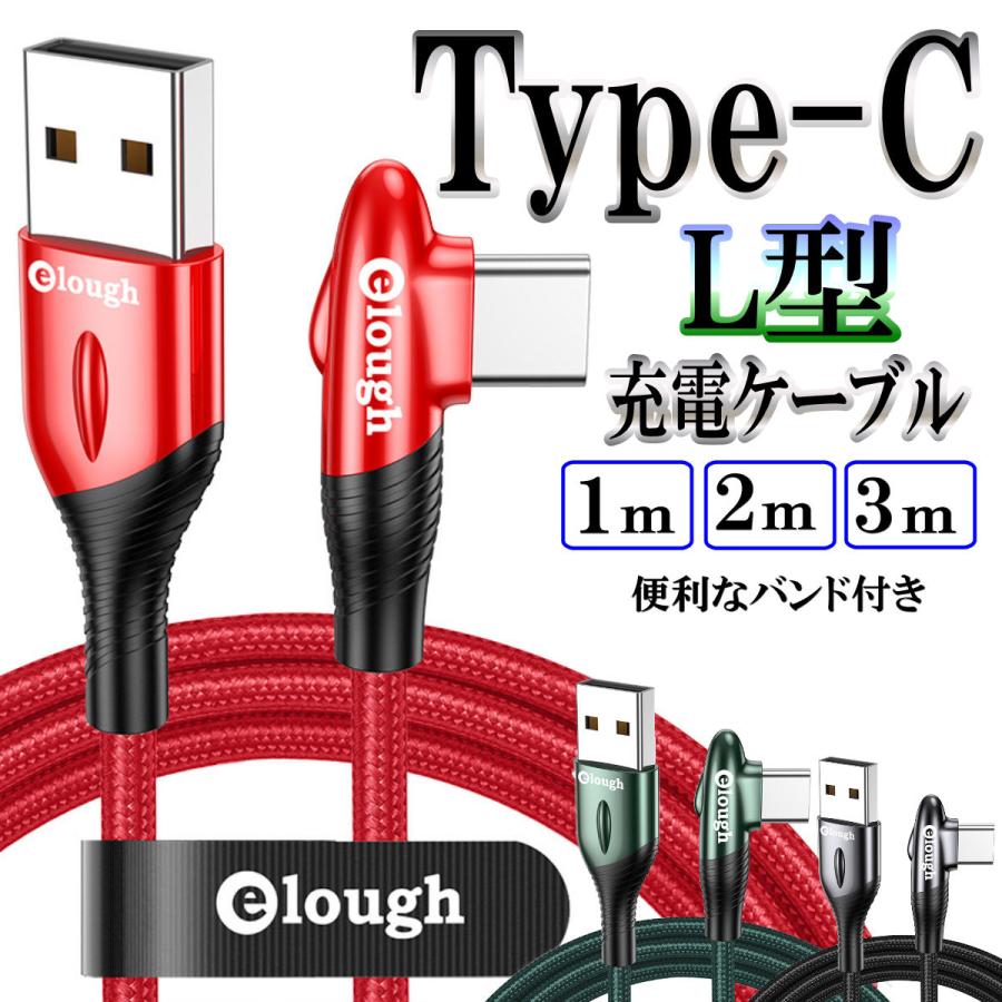 人気カラーの 人気ブランドを USB Type-c Typec タイプc 充電ケーブル l型 USBケーブル スマホ タブレット ゲーミング ケーブル コード typec 携帯 l字 周辺機器 1m 2m kezanari.com kezanari.com