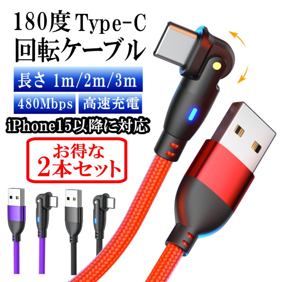 type-c タイプc 充電ケーブル ゲーミング 180度 回転 l型 Typec USB