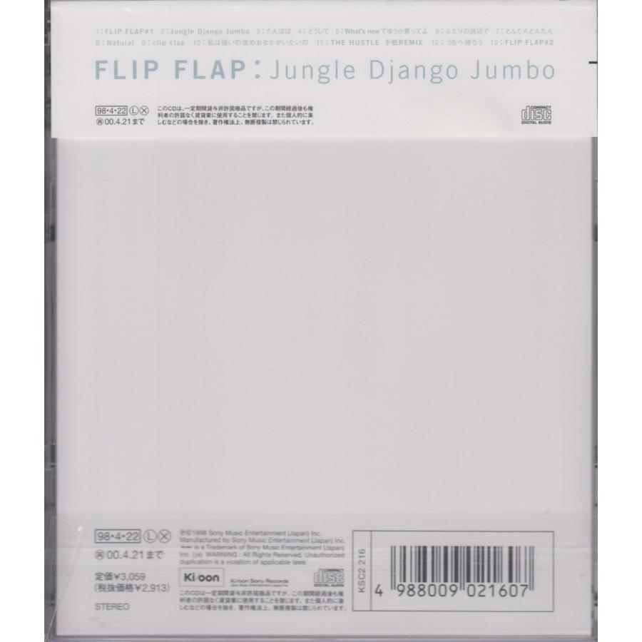 フリップ・フラップ FLIP FLAP / Jungle Django Jumbo ☆中古盤 KSCS