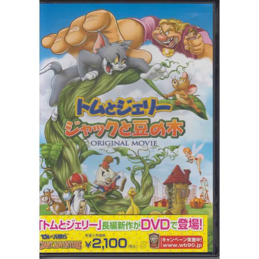 トムとジェリー / ジャックと豆の木 ☆中古DVD 1000419928 : RED BIRD