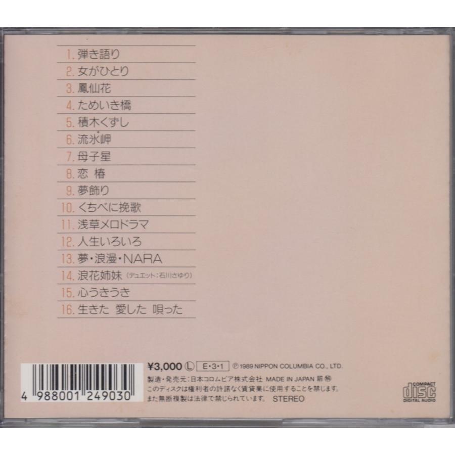 島倉千代子 / 全集 6 -人生いろいろ- 【廃盤】 ☆中古盤 30CA 島倉千代子 / 全集 6 -人生いろいろ- 【廃盤】 ☆中古盤 30CA