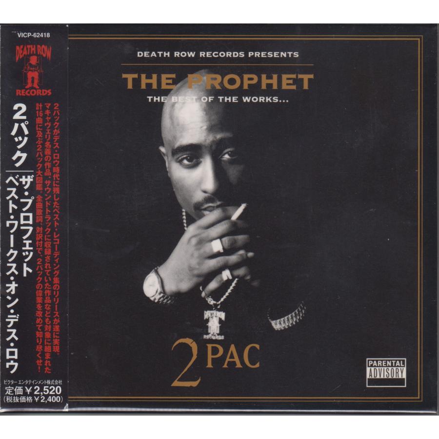 プロフェット 日本盤CD2枚セット