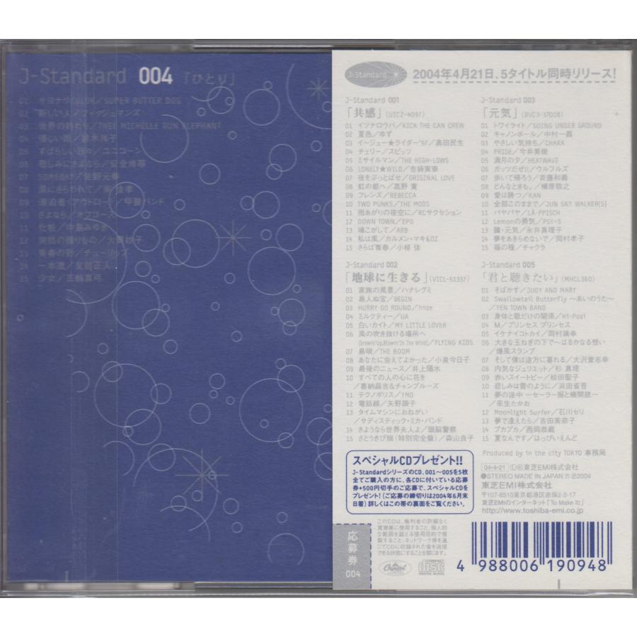 J-Standard 004 「ひとり」 / オムニバス V.A. ☆中古盤 /TOCT-25365