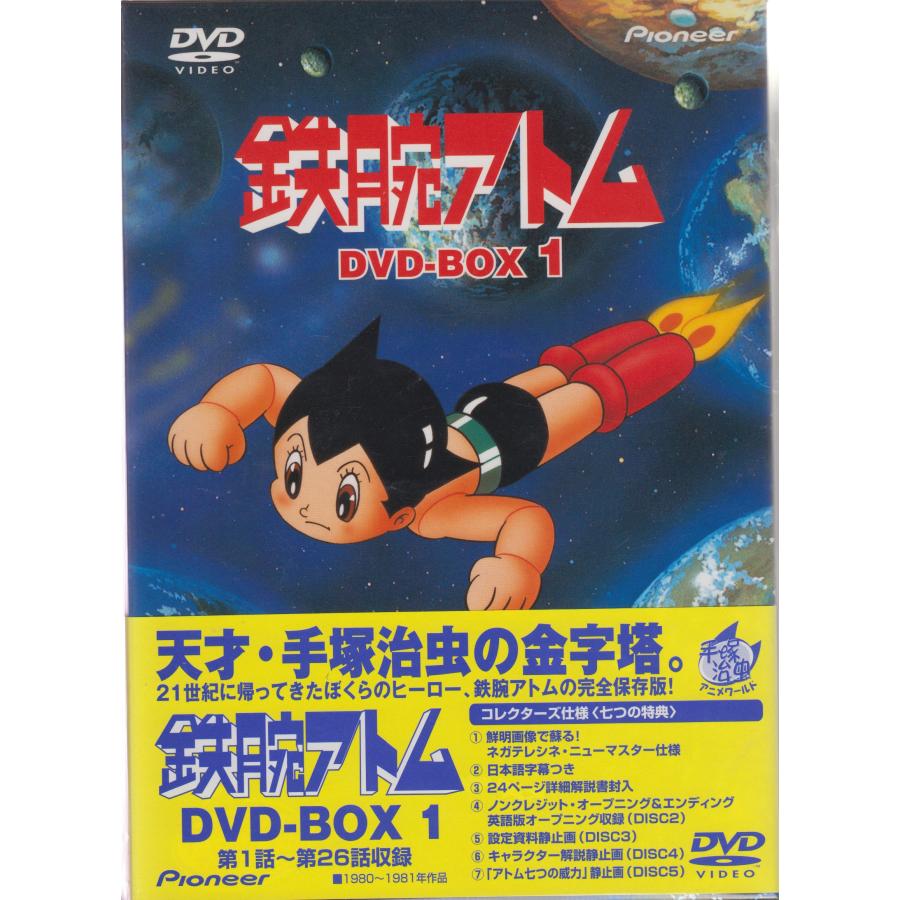 鉄腕アトム DVD-BOX1 （第1話〜第26話）/ 清水マリ, 熊倉一雄 ☆新品