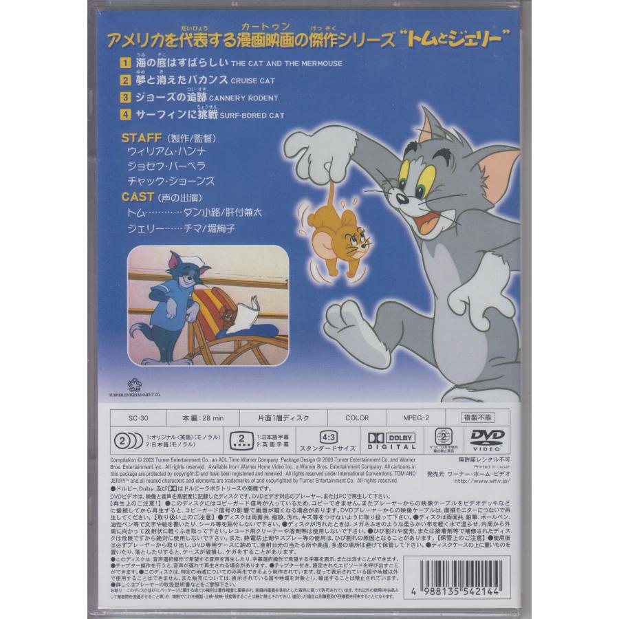トムとジェリー : 海へ行こう ! 編 【DVD】 ☆新品未開封 /SC-30 トムとジェリー : 海へ行こう ! 編 【DVD】 ☆新品未開封 /SC-30