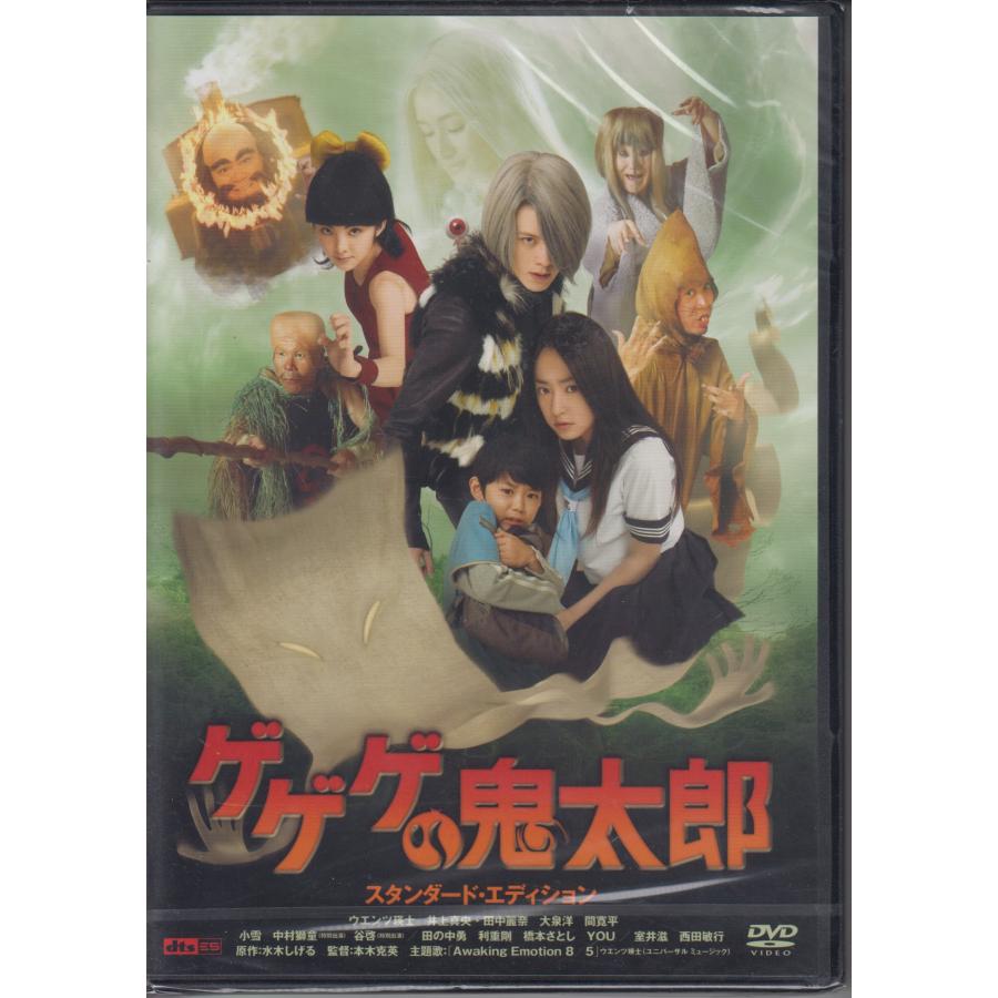 ゲゲゲの鬼太郎 スタンダード・エディションン / ウエンツ瑛士、井上