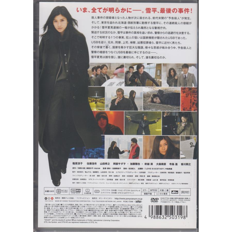 アンフェア the answer / 篠原涼子,佐藤浩市,山田孝之,阿部 アンフェア the answer / 篠原涼子,佐藤浩市,山田孝之,阿部