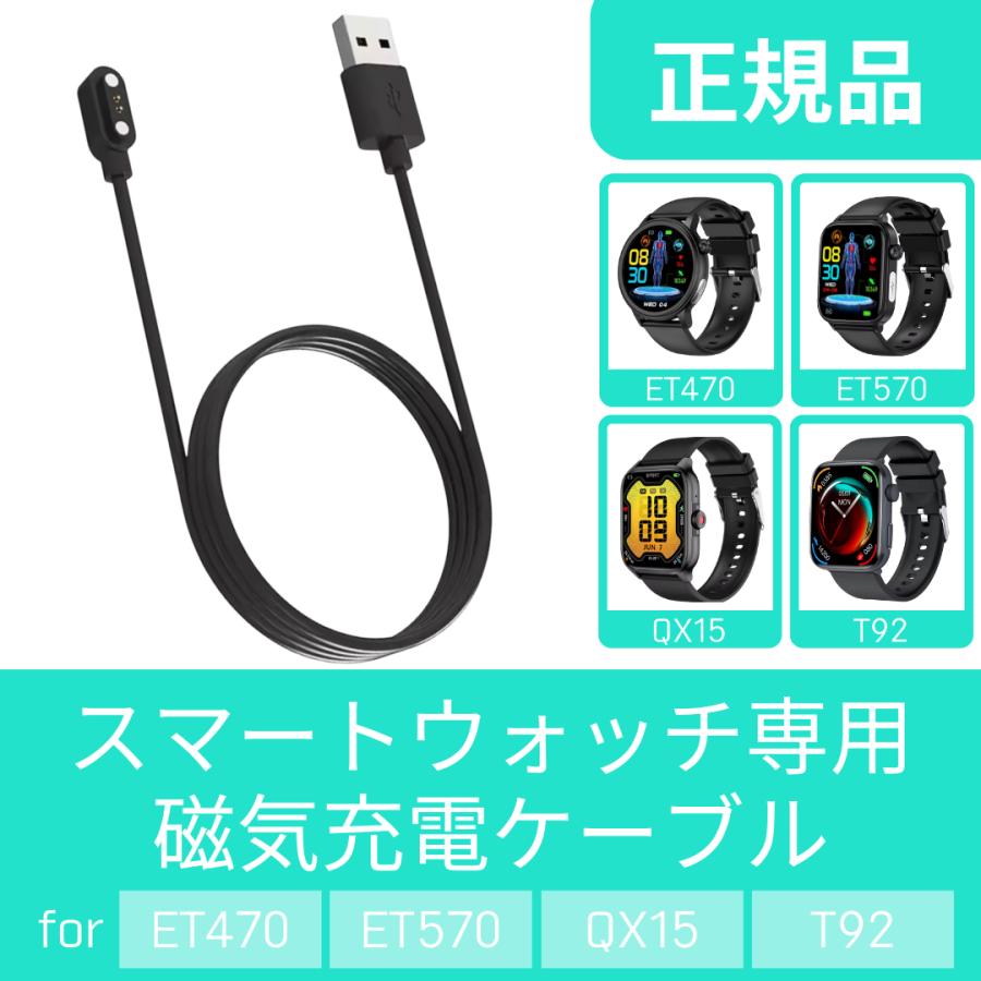 スマートウォッチ 充電ケーブルのみ 予備 交換用 : スマプロ - 通販