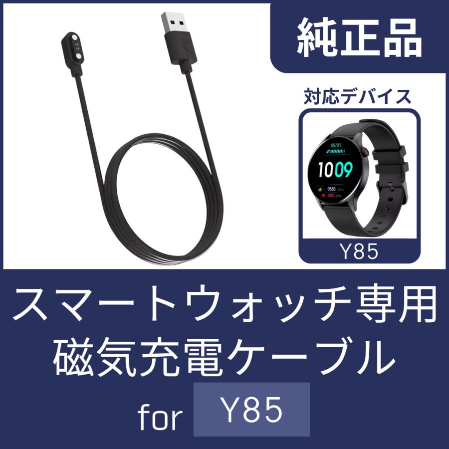 スマートウォッチ 充電ケーブルのみ 予備 交換用 : スマプロ - 通販