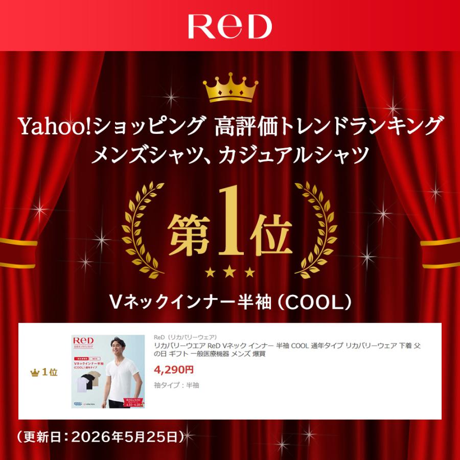 ReD リカバリーウエア ReD Vネック インナー 半袖 COOL 通年タイプ