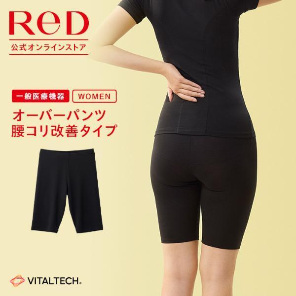 ReD リカバリーウェア レッド公式 オーバーパンツ 腰コリ改善 疲労回復
