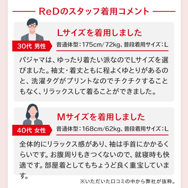 ReD 【上下2組でクーポン対象】リカバリーウェア ぐっすりパジャマ