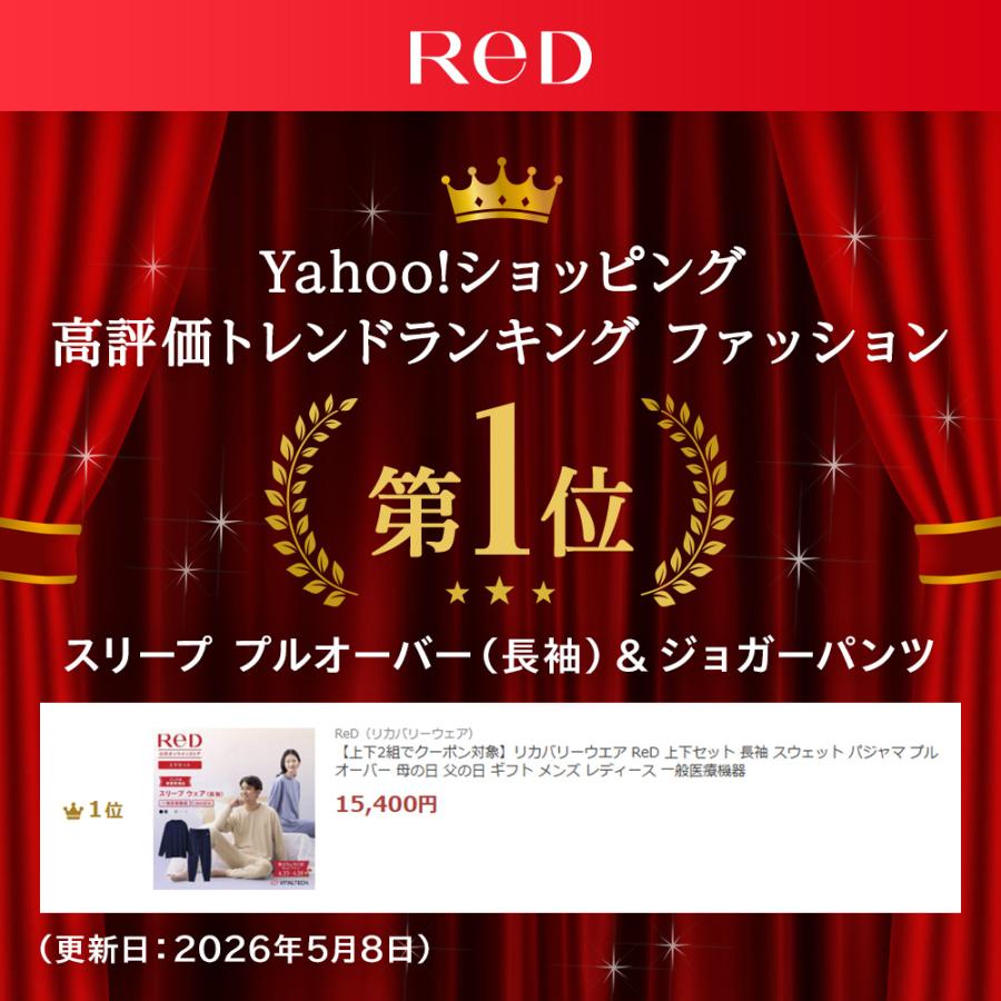 ReD 【上下2組でクーポン対象】リカバリーウェア ぐっすりパジャマ
