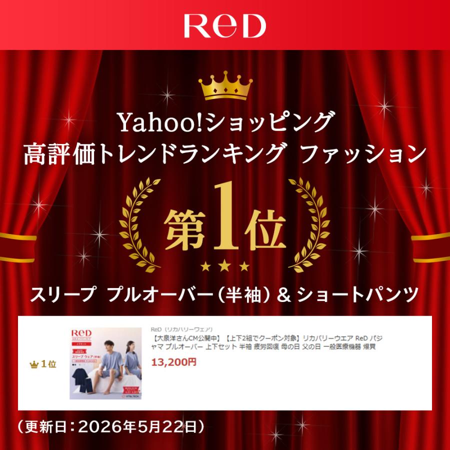 ReD 【上下2組でクーポン対象】リカバリーウェア ぐっすりパジャマ