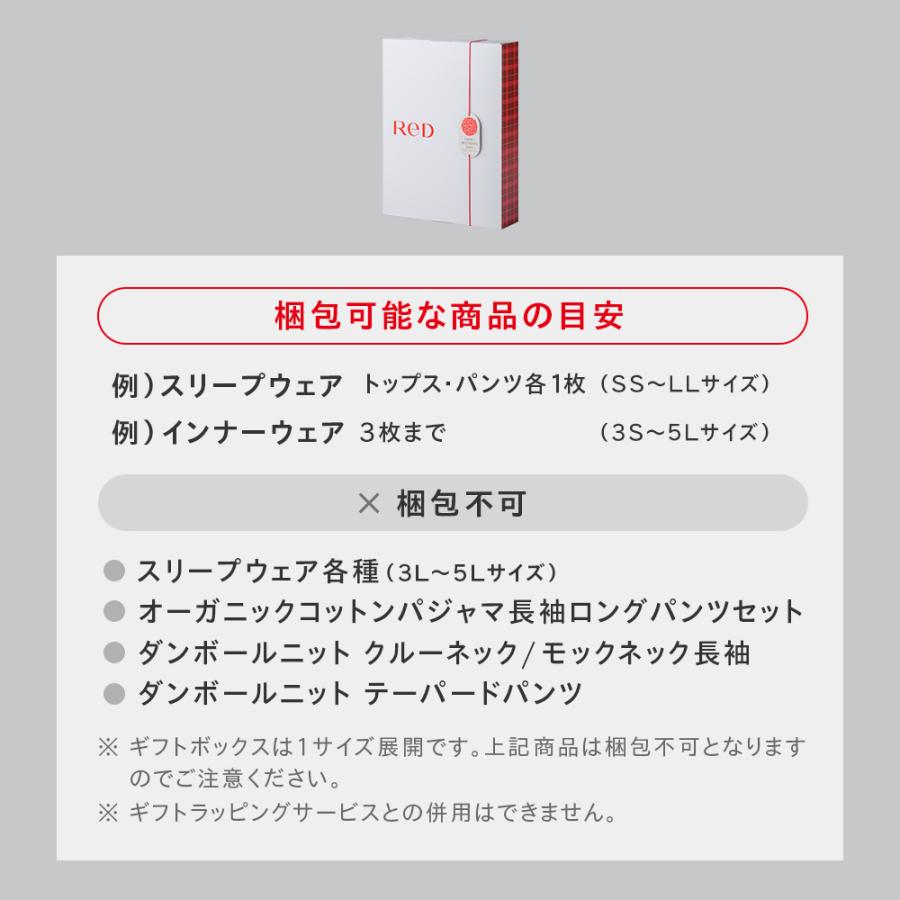 ReD リカバリーウエア 母の日 父の日 専用 限定ギフトボックス セルフ
