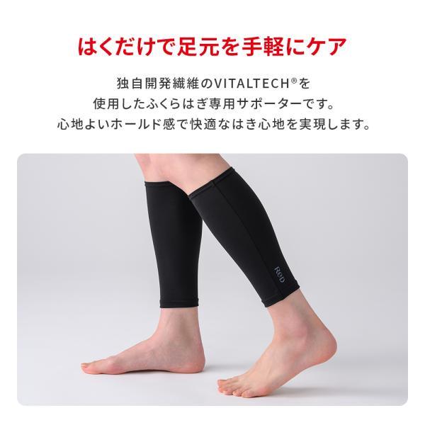 ReD バイタルサポーター [ふくらはぎ用] ふくらはぎ サポーター 伸縮