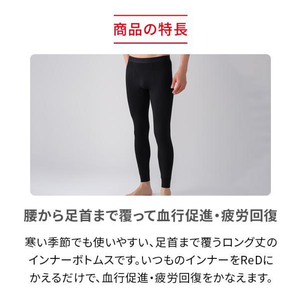 ReD リカバリーウェア レッド公式 タイツ メンズ インナー 男性 疲労