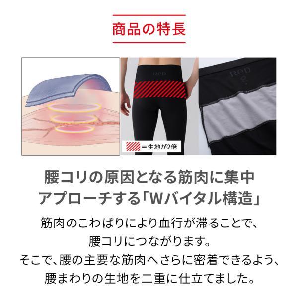 ReD リカバリーウェア レッド公式 腰こり改善タイツ メンズ インナー