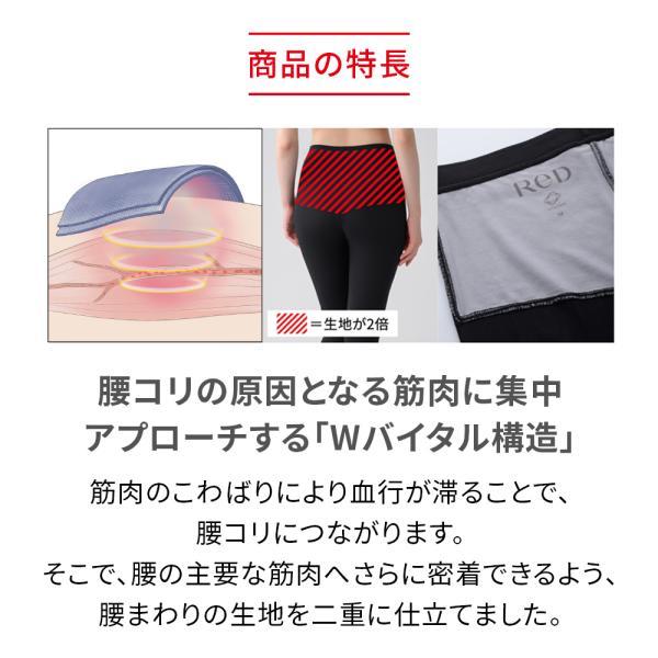 ReD 【3着購入で15%OFF】リカバリーウェア 腰コリ改善レギンス